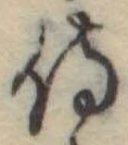 侍 위치 확인됨