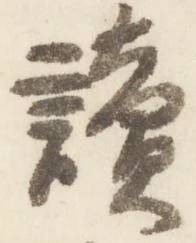 位置 確認된 読