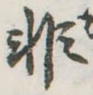 非 위치 확인됨