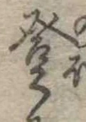 登 위치 확인됨