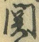未割り当ての位置