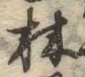 林 위치 확인됨