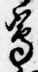 島，已得其位
