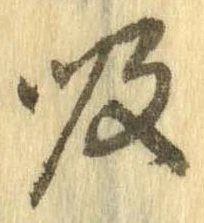 已定位吸