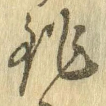 銚 위치 확인됨