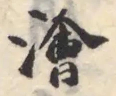 澮 위치 확인됨