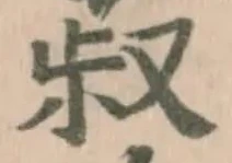 㐌定位菽