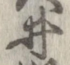 井 위치 확인됨