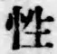 Chữ 性