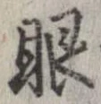 眼 위치 확인됨
