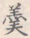 羹 위치 확인됨
