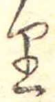 𛃶 위치 확인됨