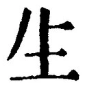 文字生