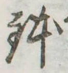 鉢 위치 확인됨