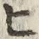 文字ヒ