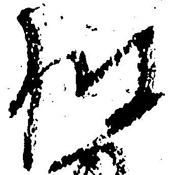披の位置