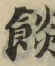 位置定マレル餤