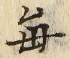 Character 毎