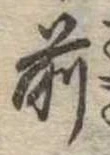 前 위치 확인됨