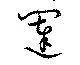 闥 위치 확인됨