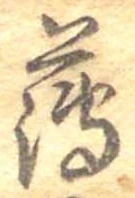 薄 위치 확인됨