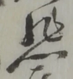 悲 위치 확인됨