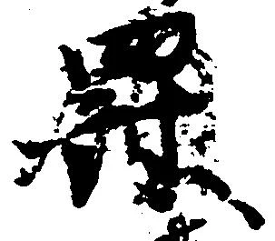 罰 위치 확인됨