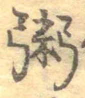 粥の位置