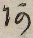 已定位未指定