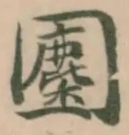 𡈳 위치 확인됨