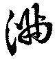Located 満