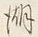 文字湖