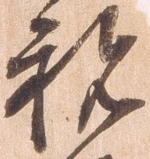 已定位祝