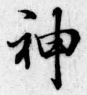 神 위치 확인됨