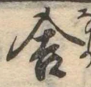 Đã định vị 舎