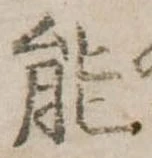 能 위치 확인됨