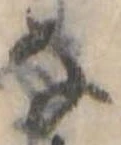 𛂂 위치 확인됨