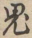 鬼 위치 확인됨
