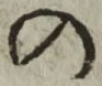 字の