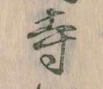 寺 위치 확인됨