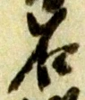 石 위치 확인됨