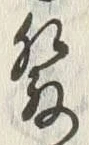 글자 発