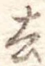 去 위치 확인됨