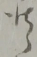 候 위치 확인됨