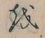 𛄚 위치 확인됨