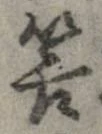 筈 위치 확인됨