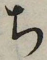 㐌定位𣗓檊