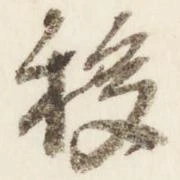 移 위치 확인됨