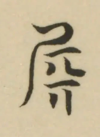 𡱂の位置