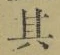 文字其